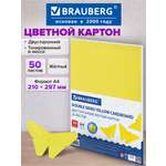 Цветной картон Brauberg 50 лист.