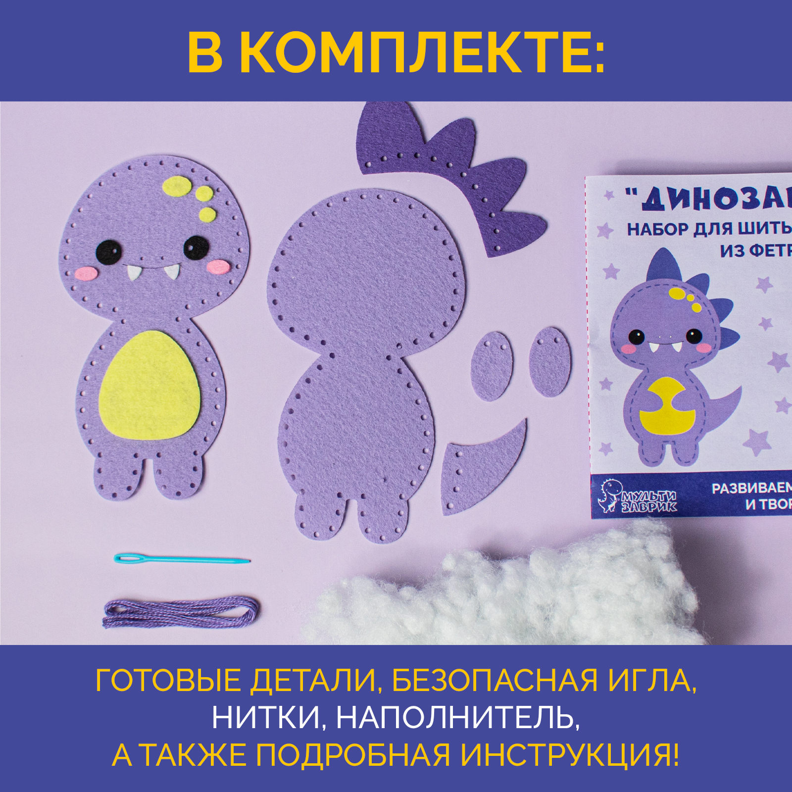 Набор для творчества МУЛЬТИЗАВРИК вышивание - фото 3