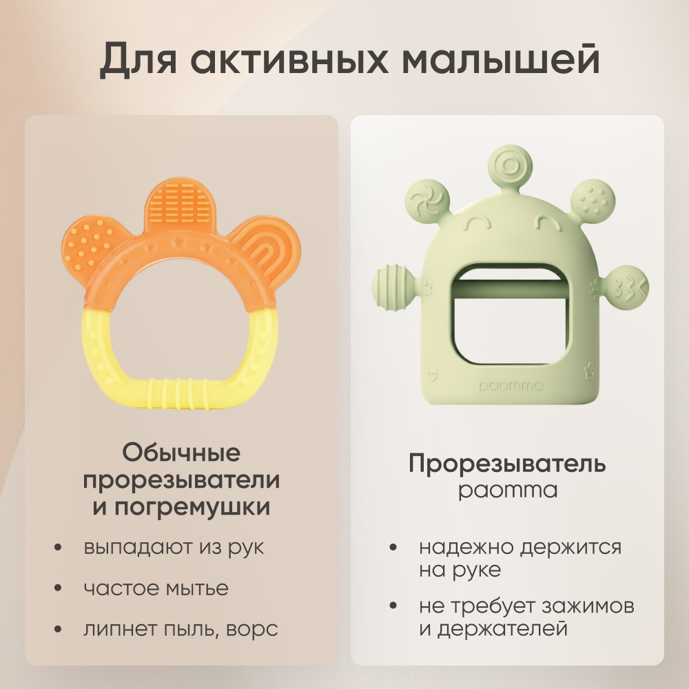 Прорезыватель Paomma - фото 3