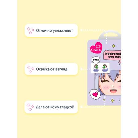 Патчи LP CARE 10 шт.