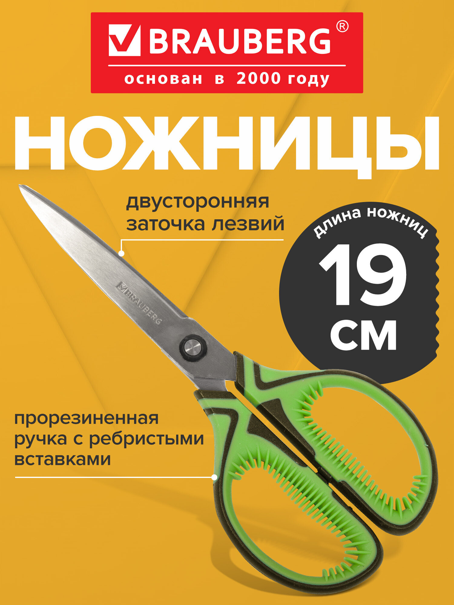 Изображение товара Канцелярские ножницы Brauberg Ultra Color 190 мм для бумаги и картона Изображение товара Канцелярские ножницы Brauberg Ultra Color 190 мм для бумаги и картона