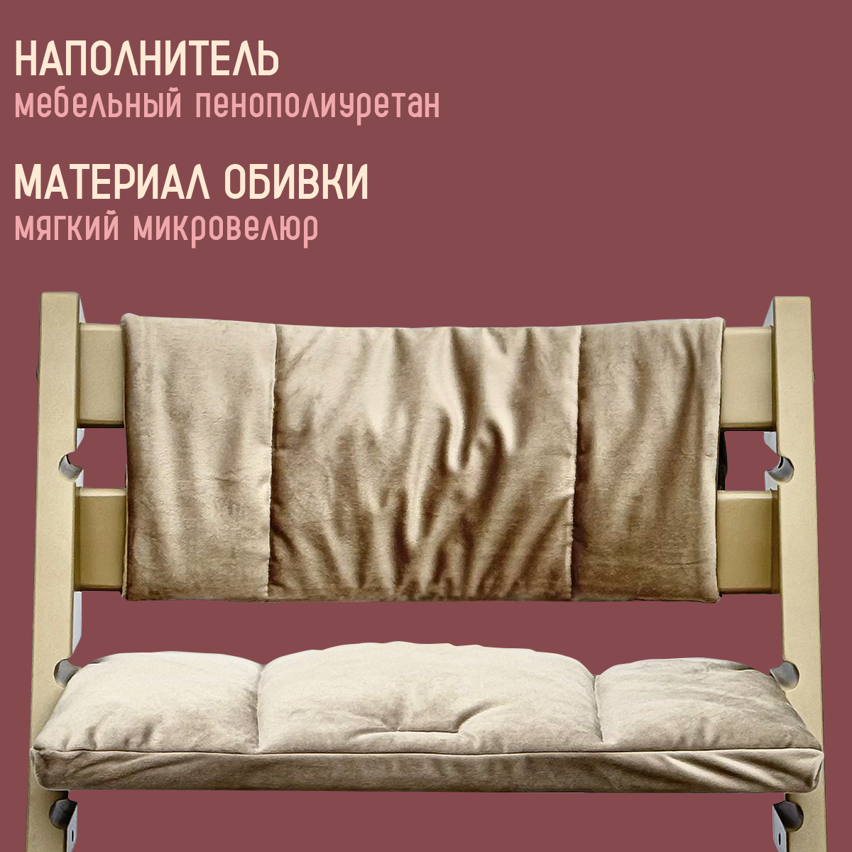 Подушка Конёк Горбунёк Премиум Сахара на стульчик для кормления 2 предм. - фото 2