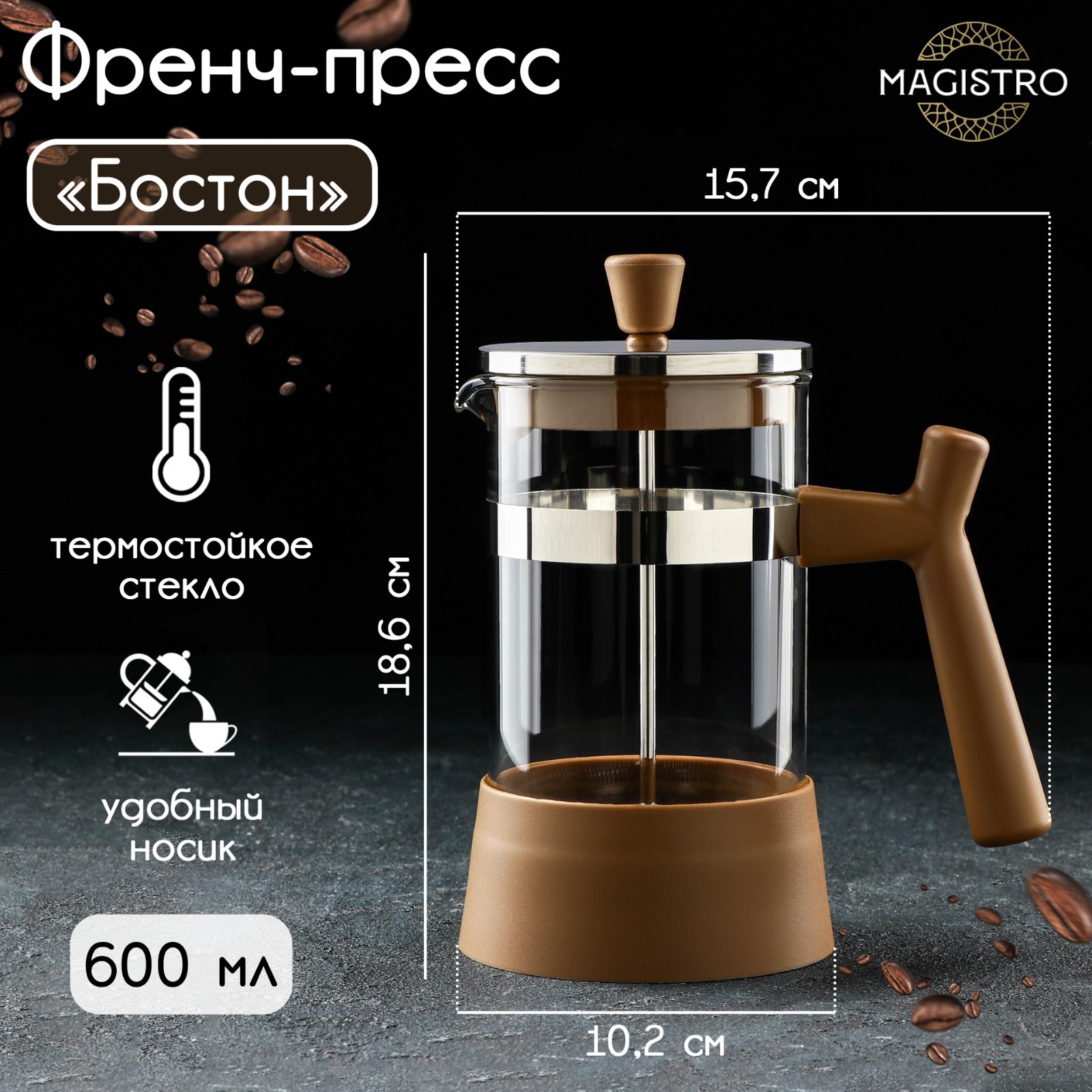 Чайник заварочный френч - пресс MAGISTRO «Бостон», 600 мл, стекло - фото 1