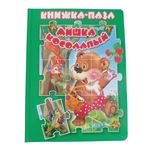 Книжка-пазл Мозайка Мишка косолапый