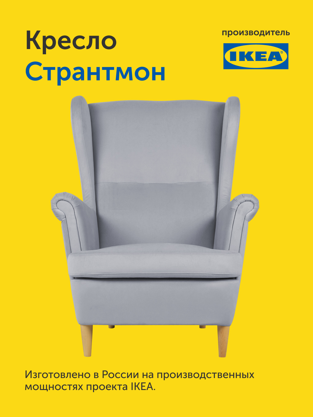 Кресло IKEA Странтмон - фото 14