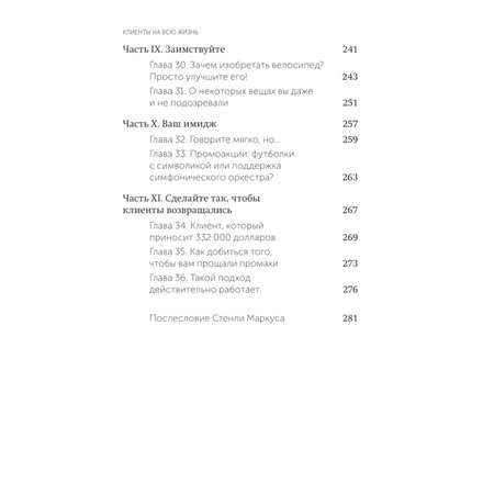 Книга Эксмо Клиенты на всю жизнь NEON Pocketbooks