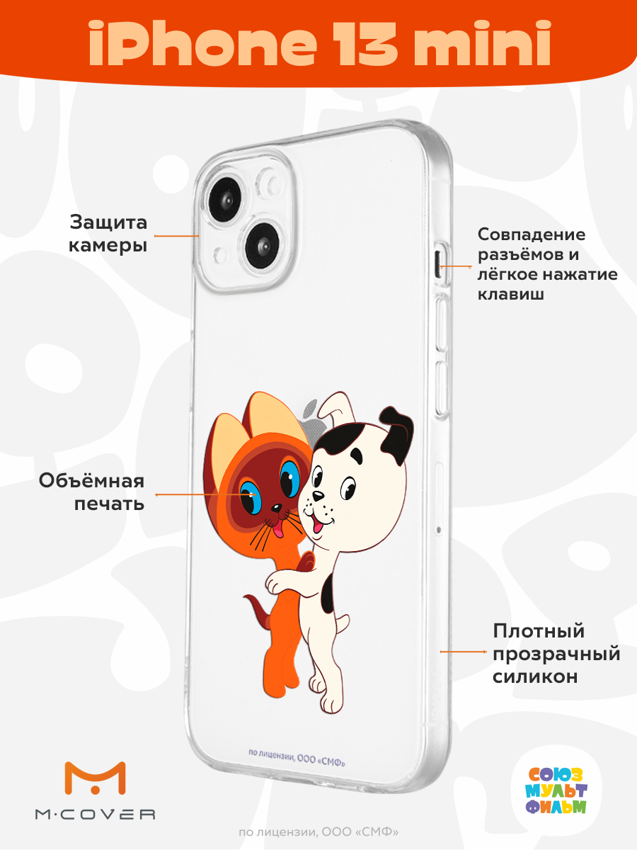 Силиконовый чехол Mcover для смартфона Apple iPhone 13 mini Союзмультфильм Друзья обрели дом - фото 2