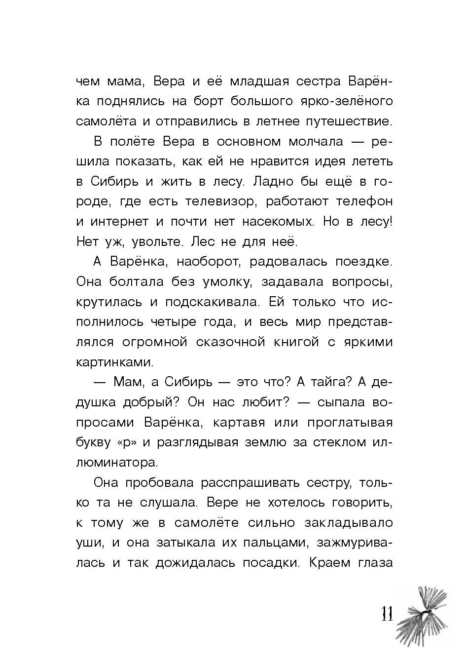 Книга Стрекозa Таежная сказка - фото 8