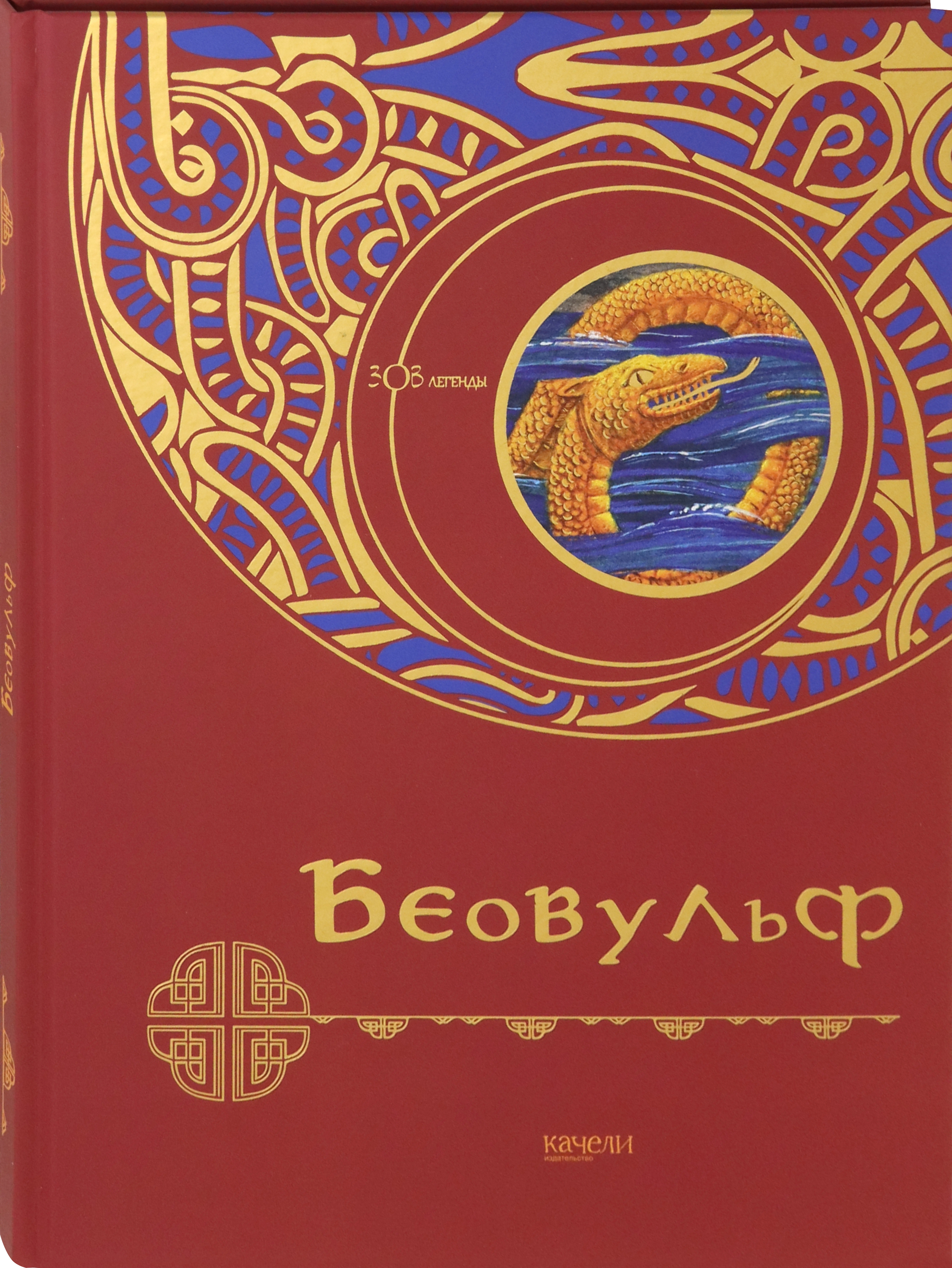 Книга Качели Беовульф - фото 2
