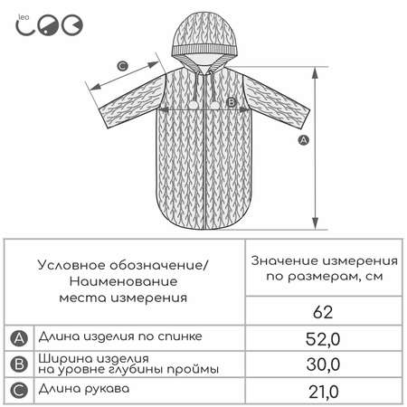Конверт в коляску LEO