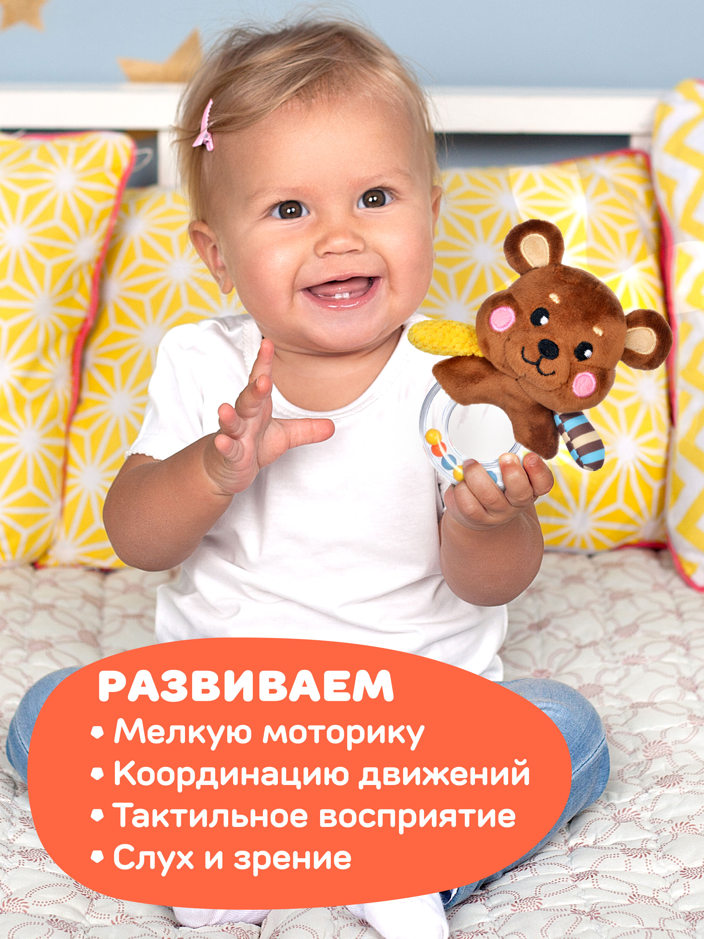 Игрушка Жирафики погремушка Мишка - фото 5