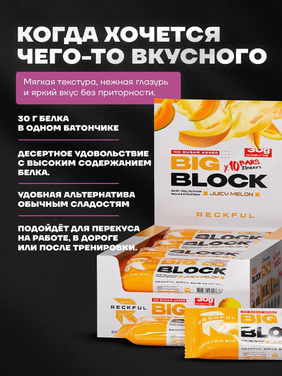 Протеиновые батончики Reckful Big Block ассорти 10 шт без сахара - фото 2