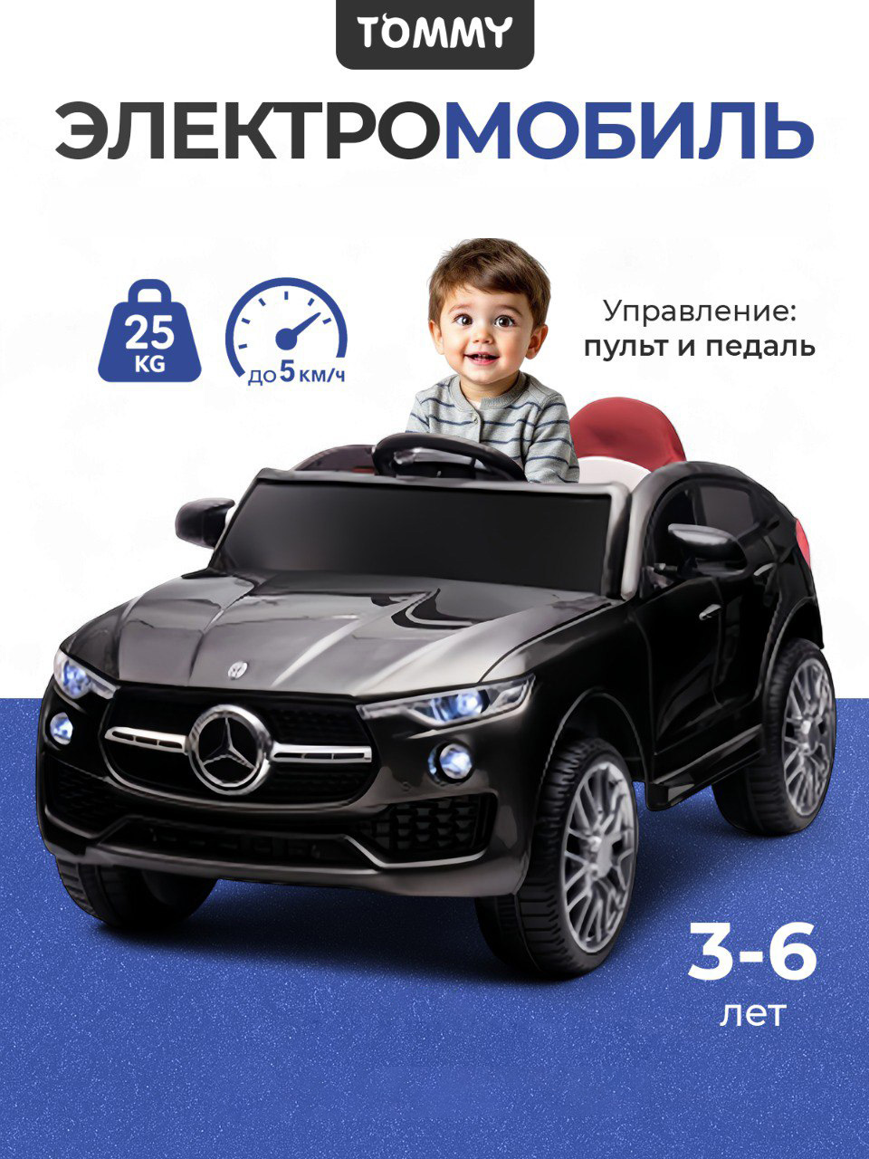 Электромобиль TOMMY Mercedes MB-9 С пультом ДУ - фото 1