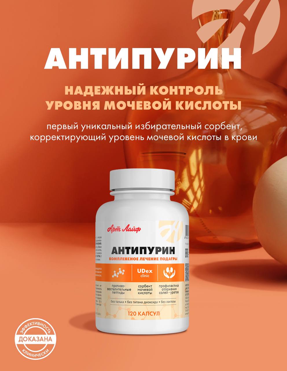 БАД Арт Лайф Антипурин Профилактика подагры 120 капсул - фото 2