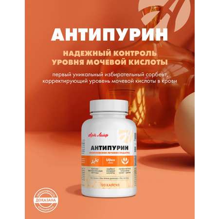 БАД Арт Лайф Антипурин Профилактика подагры 120 капсул