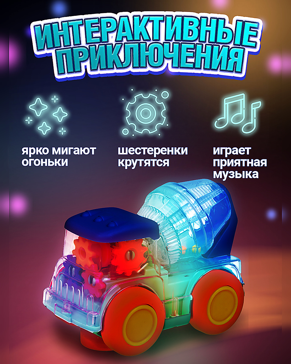Бетономешалка Движок машинка с шестеренками в ассортименте - фото 2