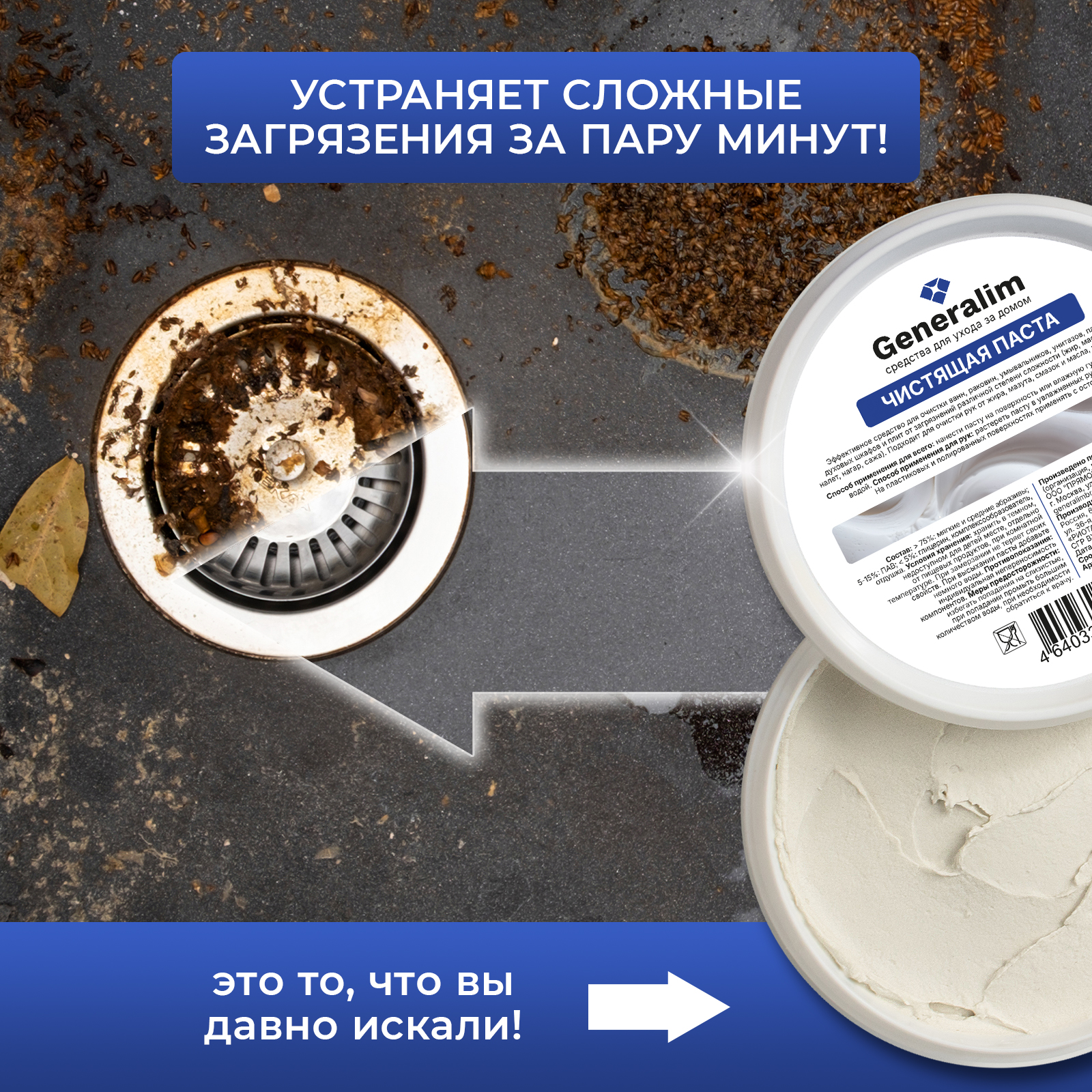 Чистящая паста для уборки Generalim от жира, нагара и налета, 400 г - фото 3