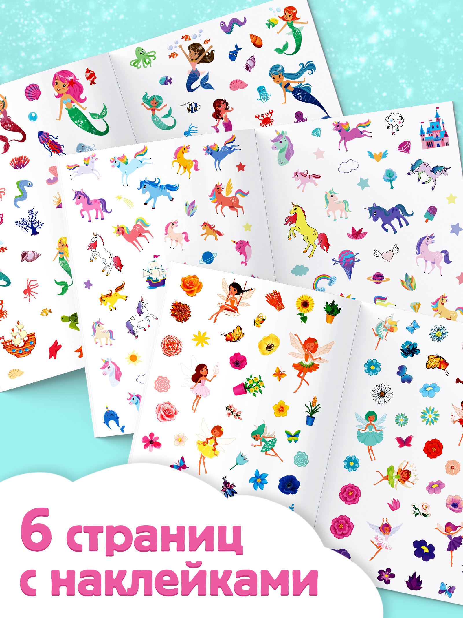 250 наклеек Буква-ленд Для девочек 8 стр - фото 3