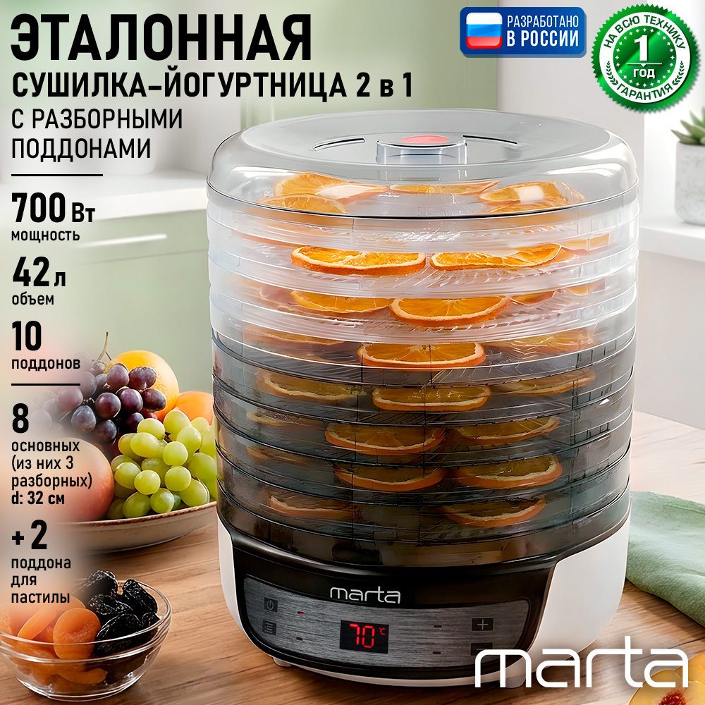Дегидратор сушилка для овощей MARTA MFD-8208PS 10 поддонов/ 8 и 3 разборных/2 для пастилы/темный обсидиан - фото 1
