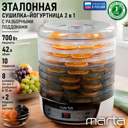 Дегидратор сушилка для овощей MARTA MFD-8208PS 10 поддонов/ 8 и 3 разборных/2 для пастилы/темный обсидиан