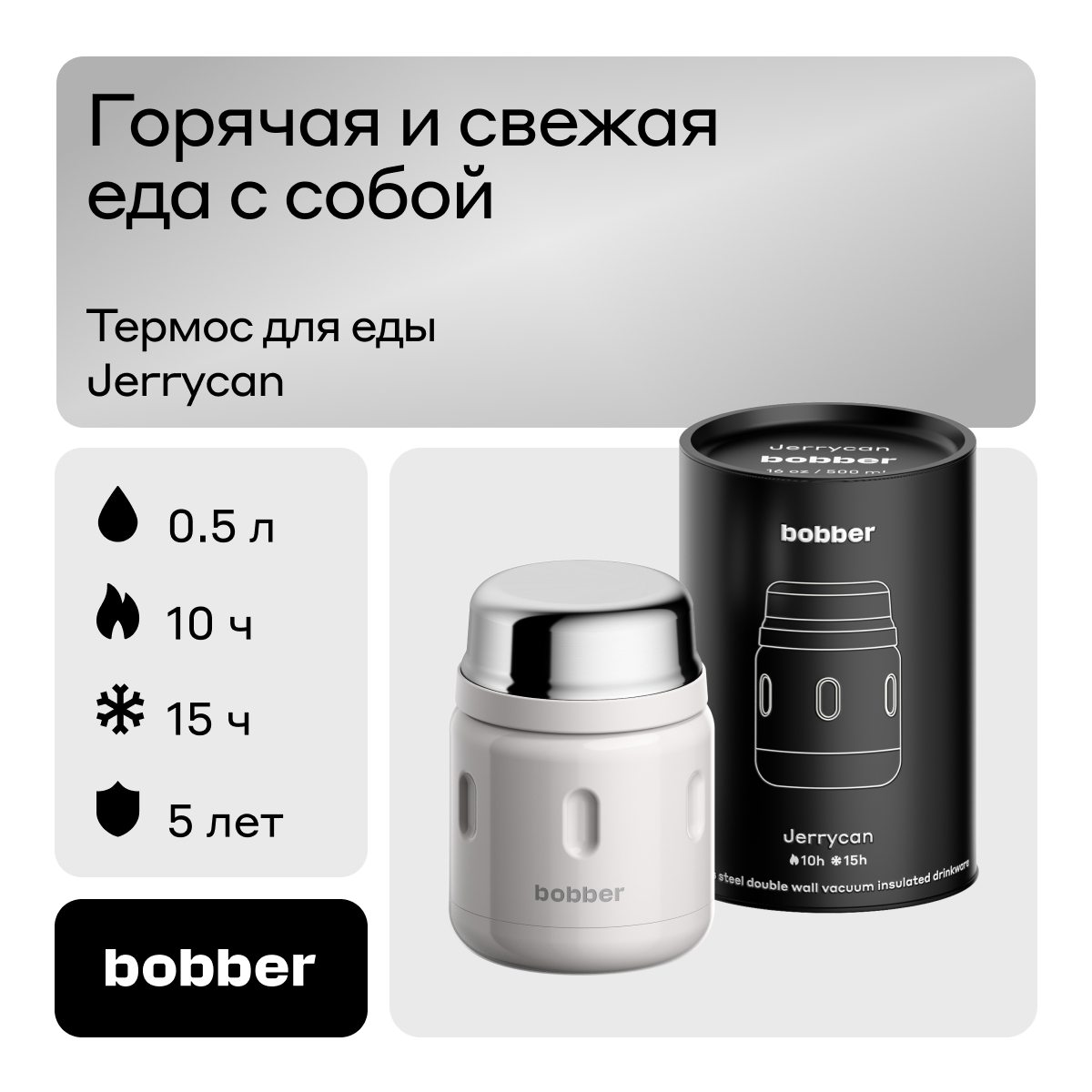 Термос для еды 500 мл Bobber Jerrycan серый - фото 1