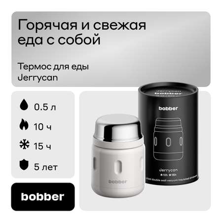 Термос для еды 500 мл Bobber Jerrycan серый