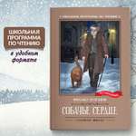 Книга Феникс Собачье сердце чудовищная история