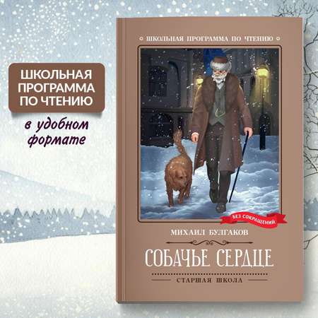 Книга Феникс Собачье сердце чудовищная история