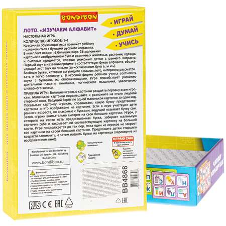 Настольная игра Bondibon лото для малышей Алфавит
