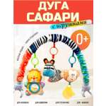 Игрушка ТОТОША дуга Развивающая на кроватку 0+