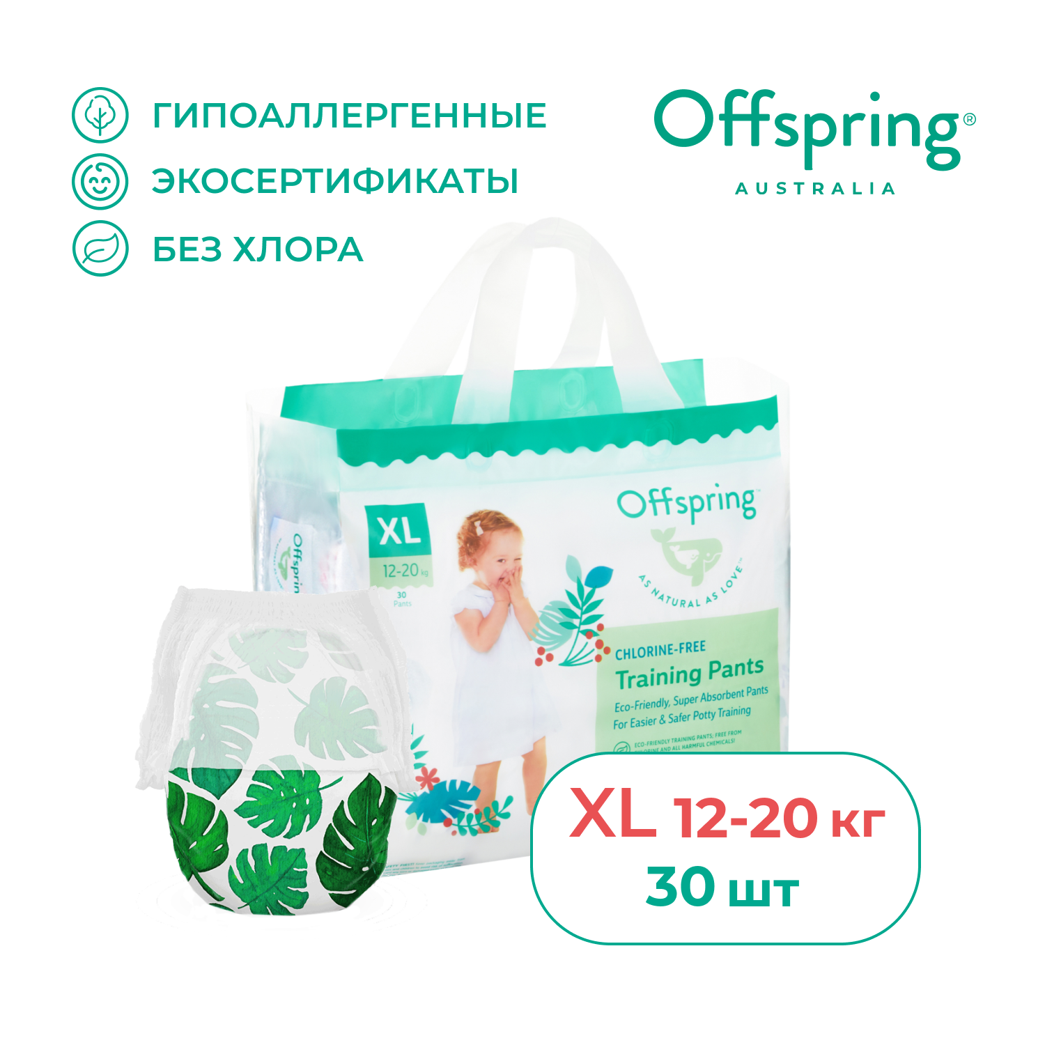 Трусики Offspring XL (12-20 кг) 30 шт. - фото 1