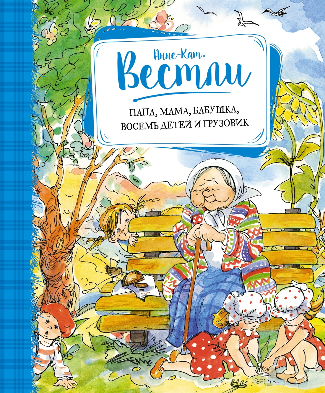 Книга Махаон Истории про папу, маму, бабушку и восемь детей. Комплект из 3-х книг - фото 11