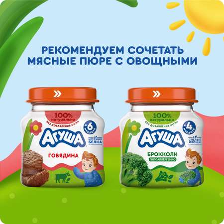 Пюре Агуша Говядина с 6 мес 80 г