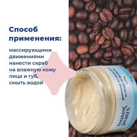 Скраб toutes peaux