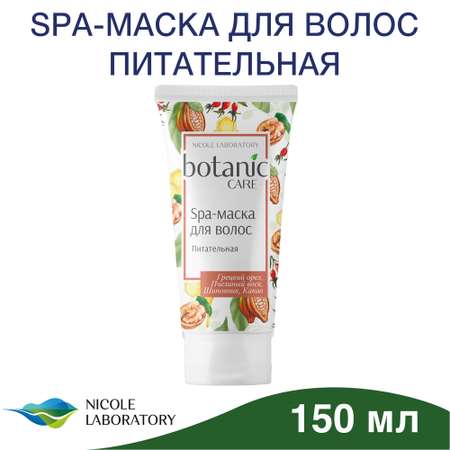 Маска Botanic CARE 150 мл