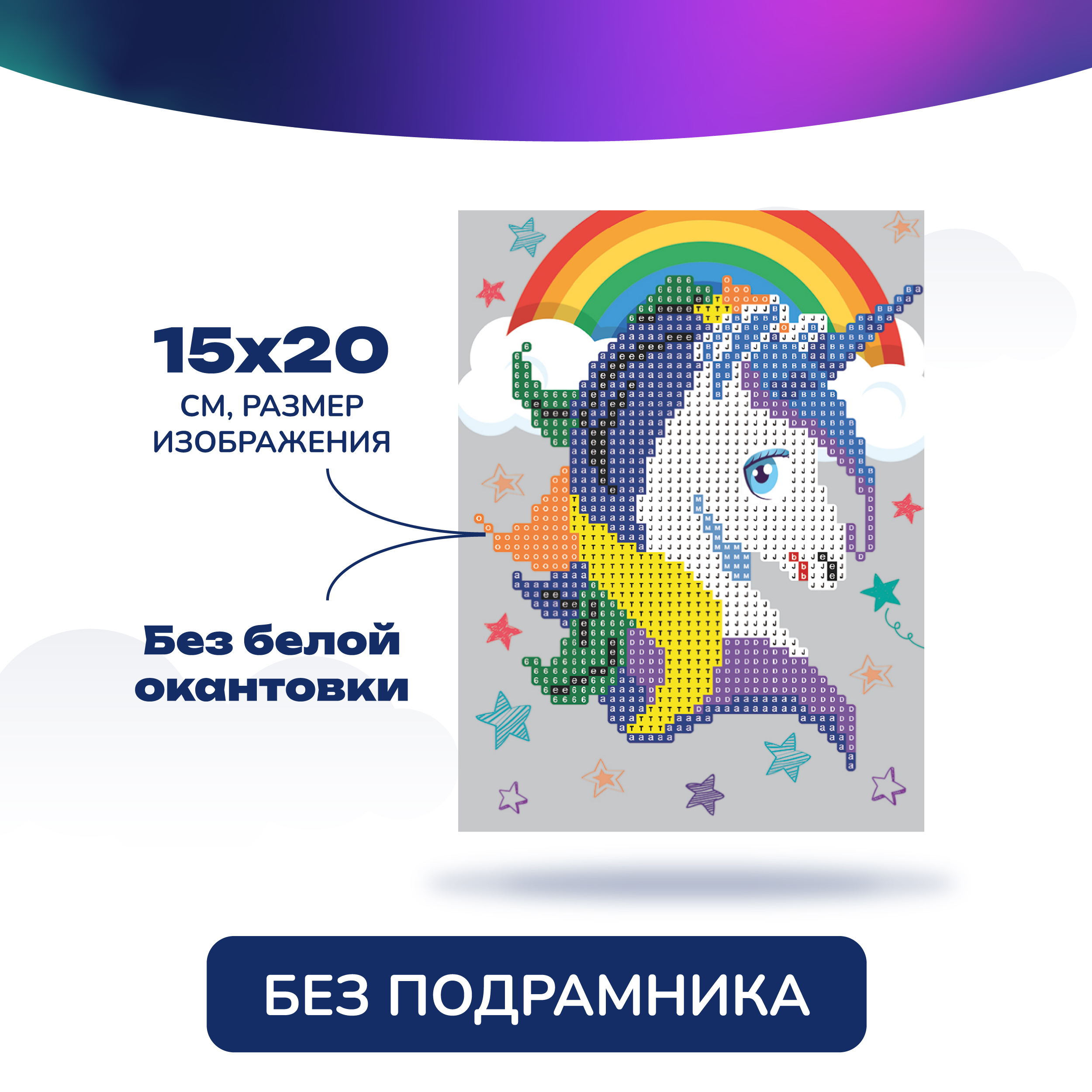 Алмазная мозаика CENTRUM Единорог - фото 2