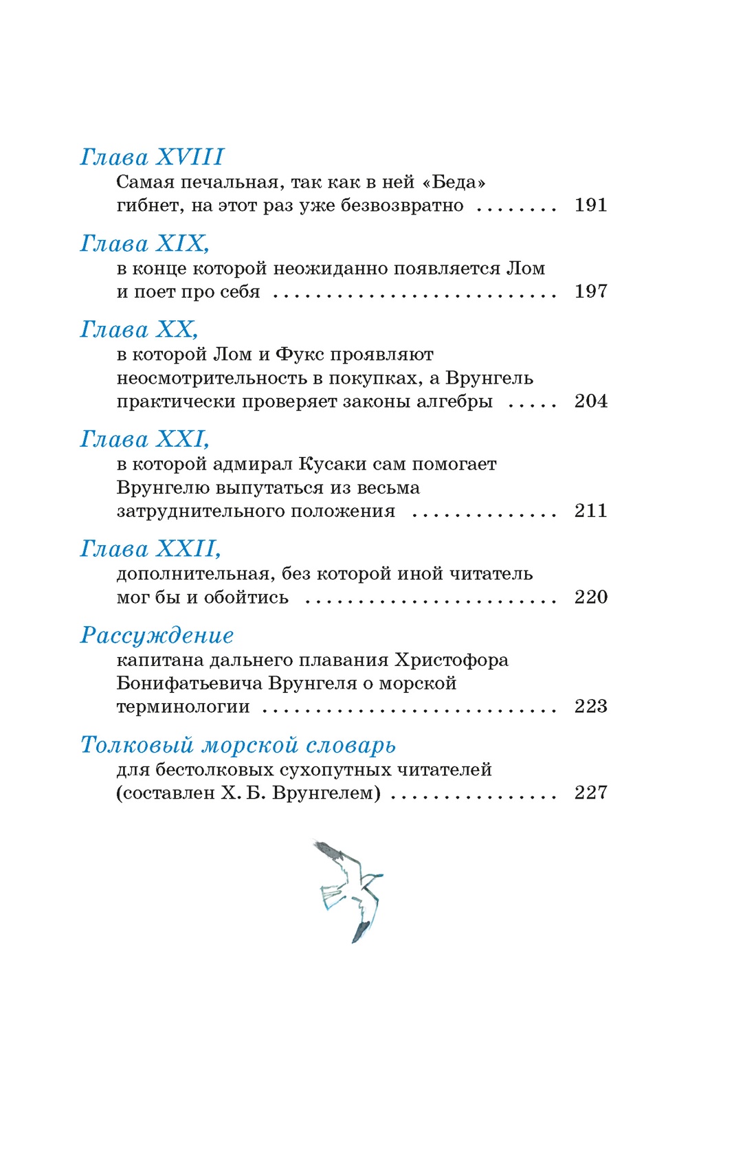 Книга Махаон Приключения капитана Врунгеля - фото 6