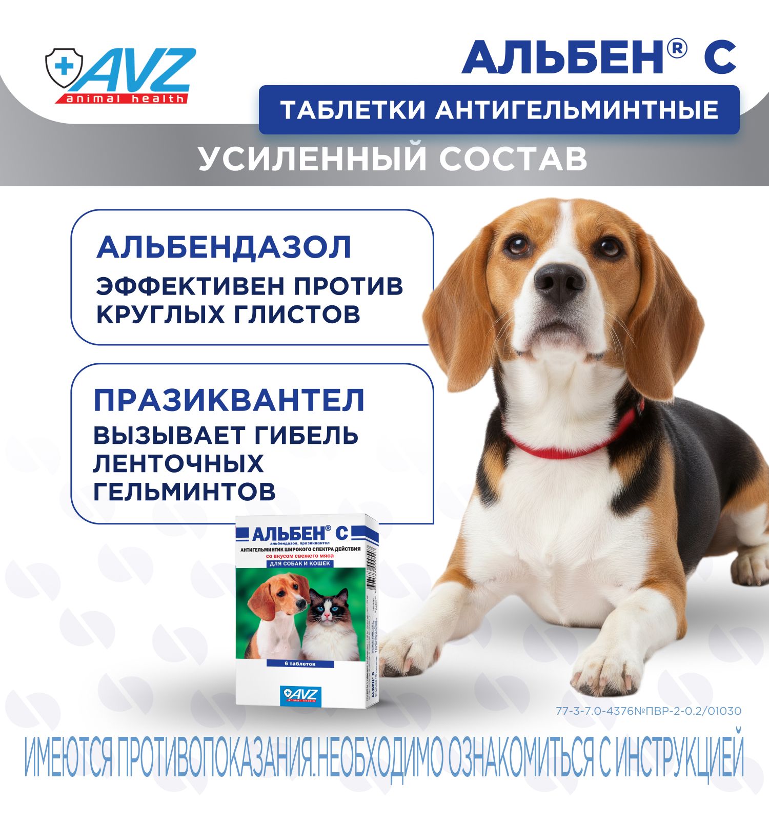 Таблетки против круглых и ленточных гельминтов для собак и кошек АВЗ Альбен С 6 таблеток - фото 3