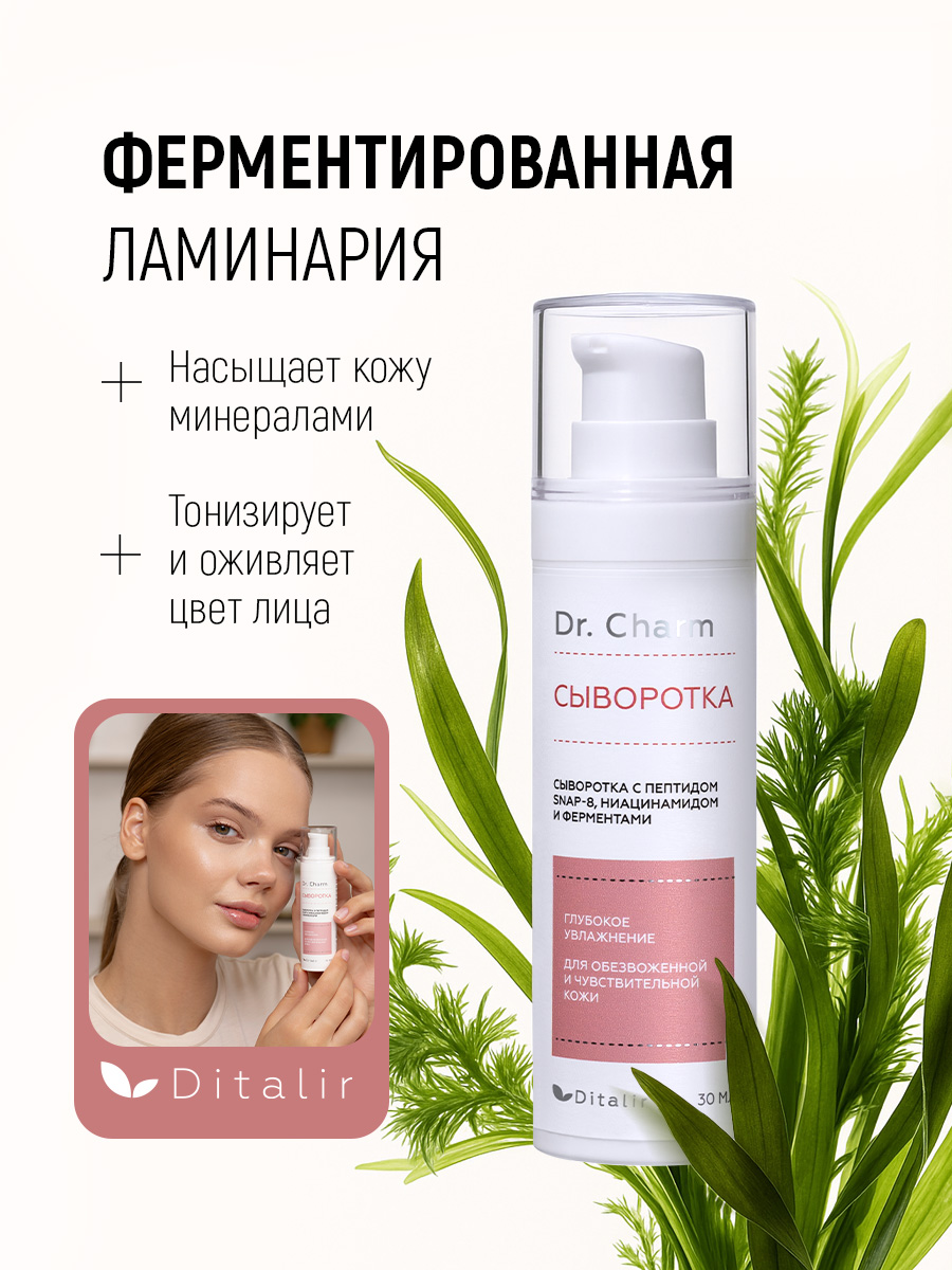 Сыворотка Диталир для лица с пептидом SNAP-8 30 мл - фото 9