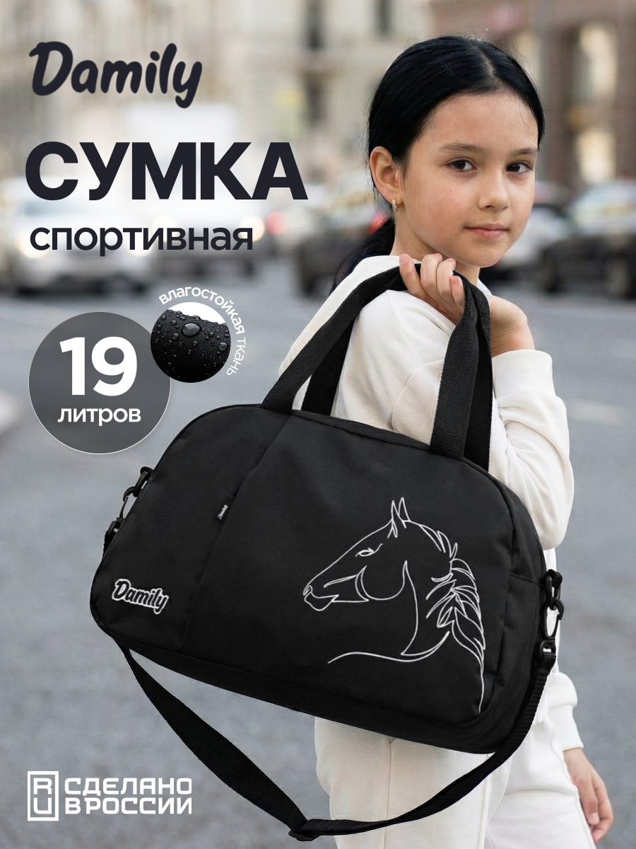 Спортивная сумка Damily - фото 1
