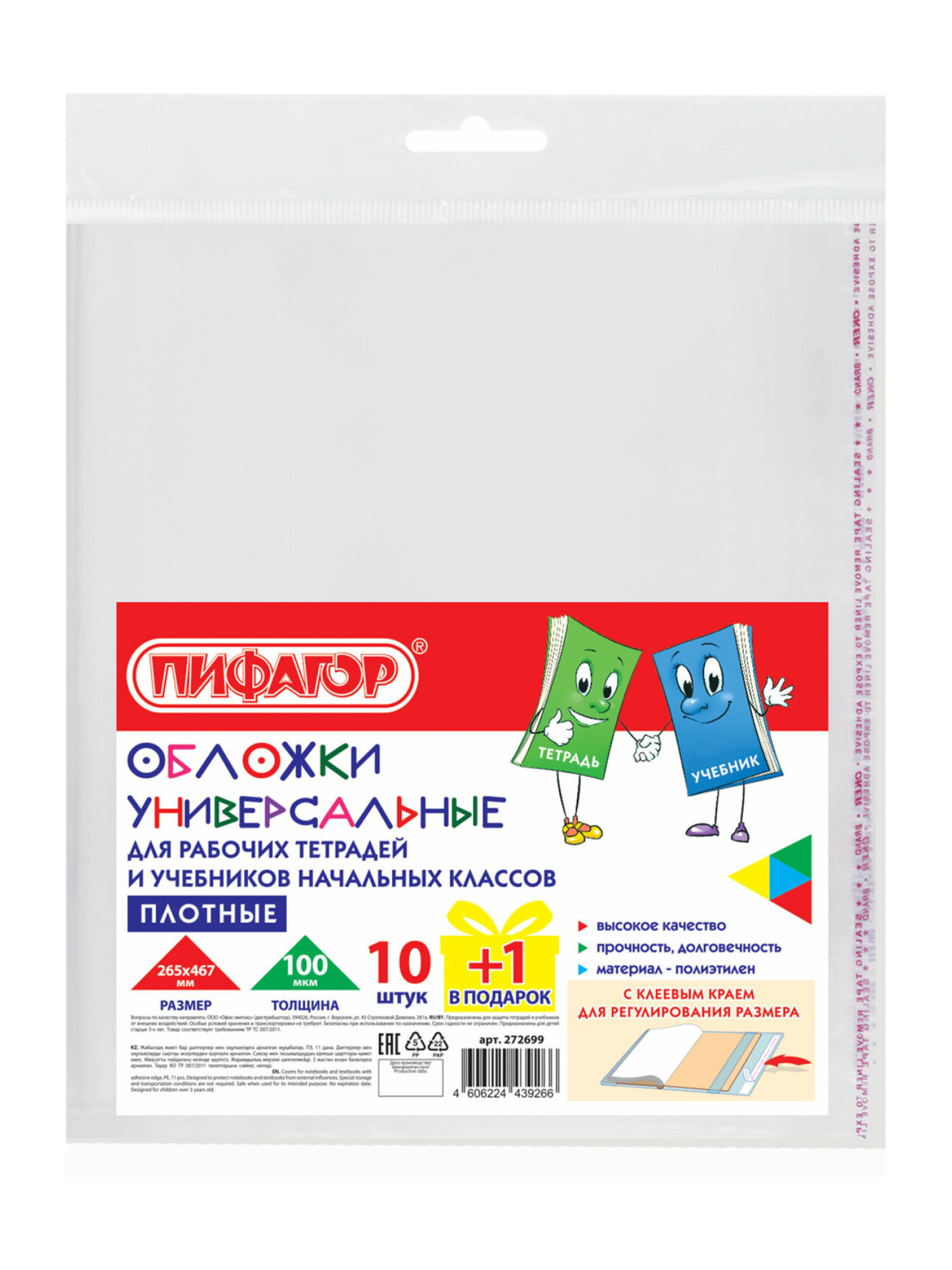 Обложка Пифагор 11 шт. - фото 7