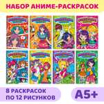Раскраска Проф-Пресс для девочек Аниме. комплект из 8 шт по 6 листов 17х26 см