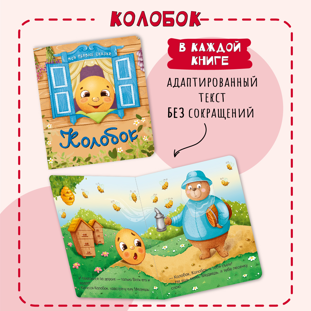 Книжки для малышей БимБиМон Мои первые сказки набор 4 штуки - фото 3