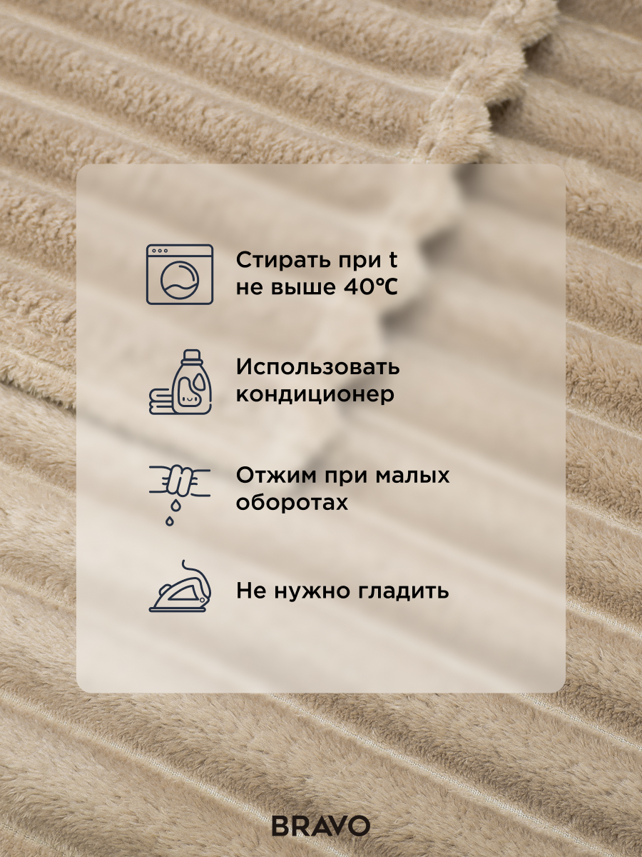 Покрывало BRAVO Волна песочный 150 x 200 см велсофт - фото 11
