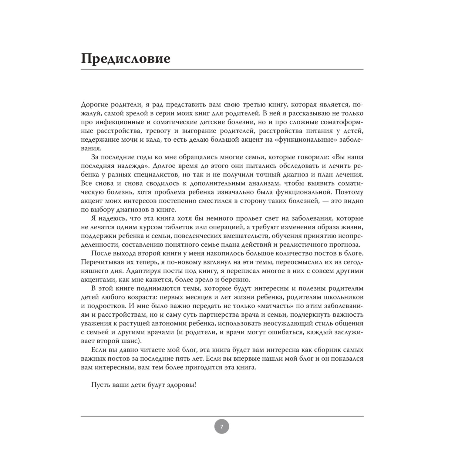 Книга Эксмо Здоровье детей маленьких и не очень Руководство для родителей - фото 8