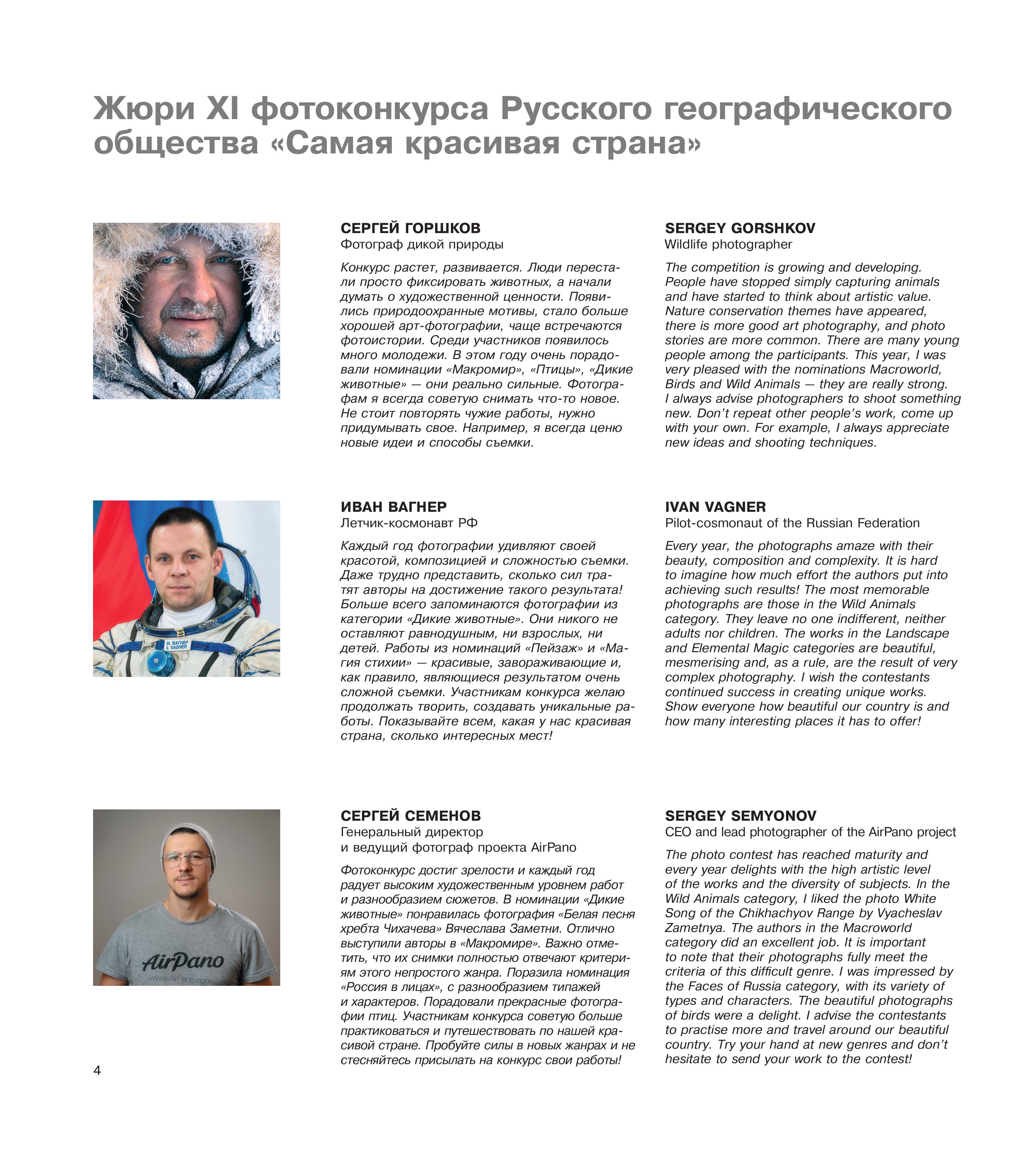 Книга БОМБОРА Россия самая красивая страна. Фотоконкурс 2025 - фото 4