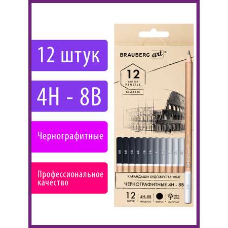 Карандаши чернографитные Brauberg 12 шт.