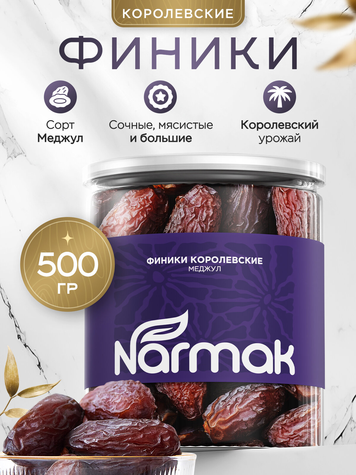 Финики Narmak Королевские без сахара 500гр - фото 1