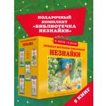 Книга Махаон Библиотечка Незнайки Сборный комплект в коробе из 5 ти книг