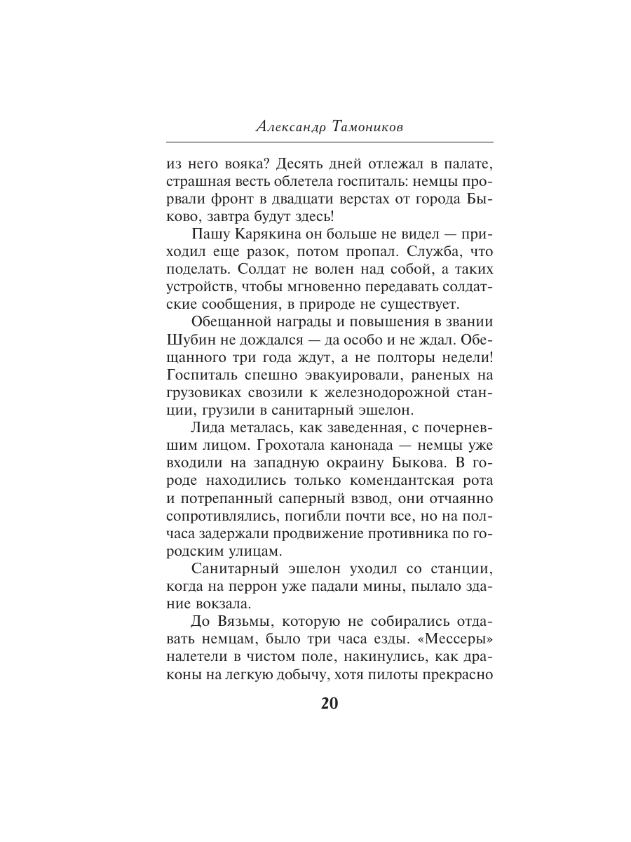 Книга Эксмо Рейд ценою в жизнь - фото 19